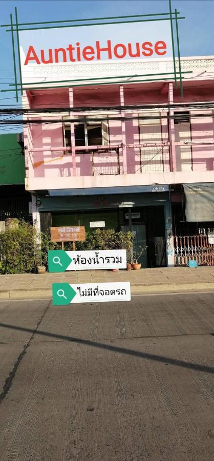 Auntie House985 Apartamento Phra Nakhon Si Ayutthaya Exterior foto